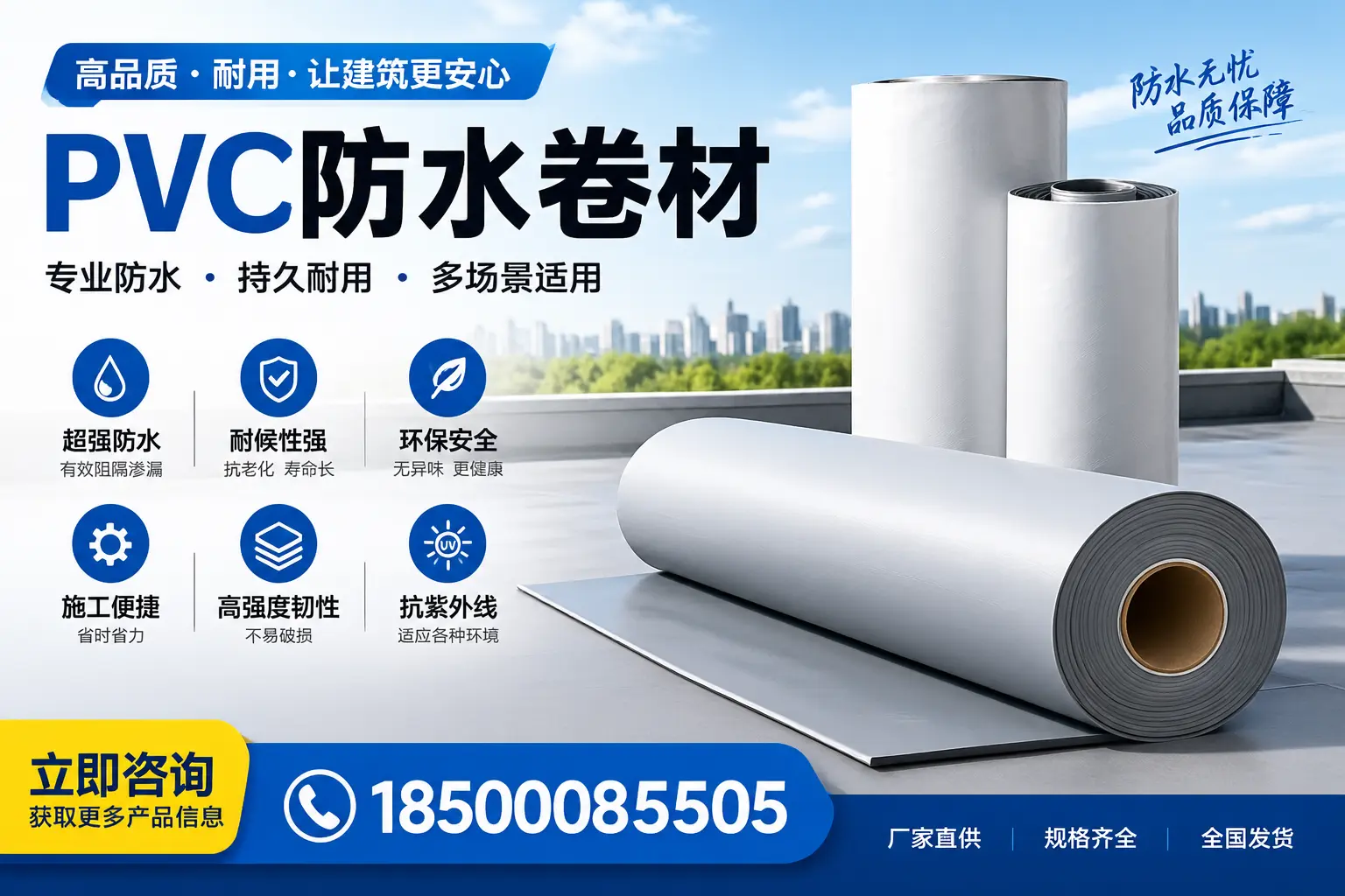 在西宁选择PVC防水卷材的五大关键因素,助您做出明智决策